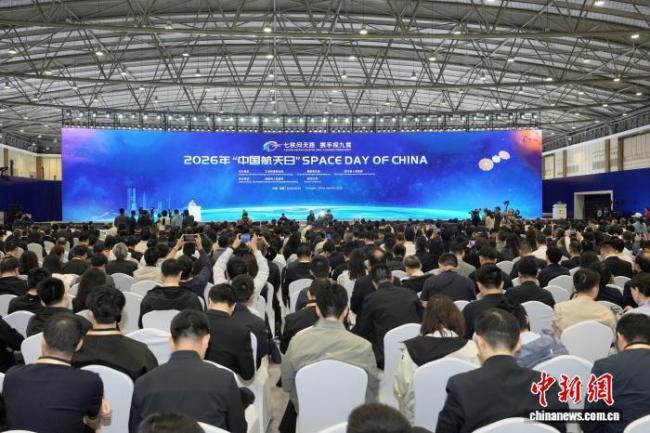 中国航天日主场活动在成都举行 七秩问天携手探九霄