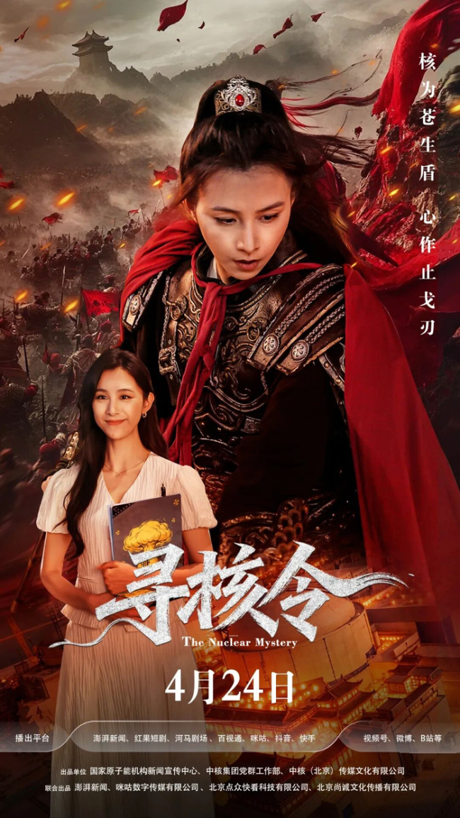 中国航天日AI短片正式上线 《寻核令》开启核能探秘之旅