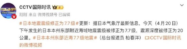 日本呼吁震区民众做好防灾准备 海啸警报发布