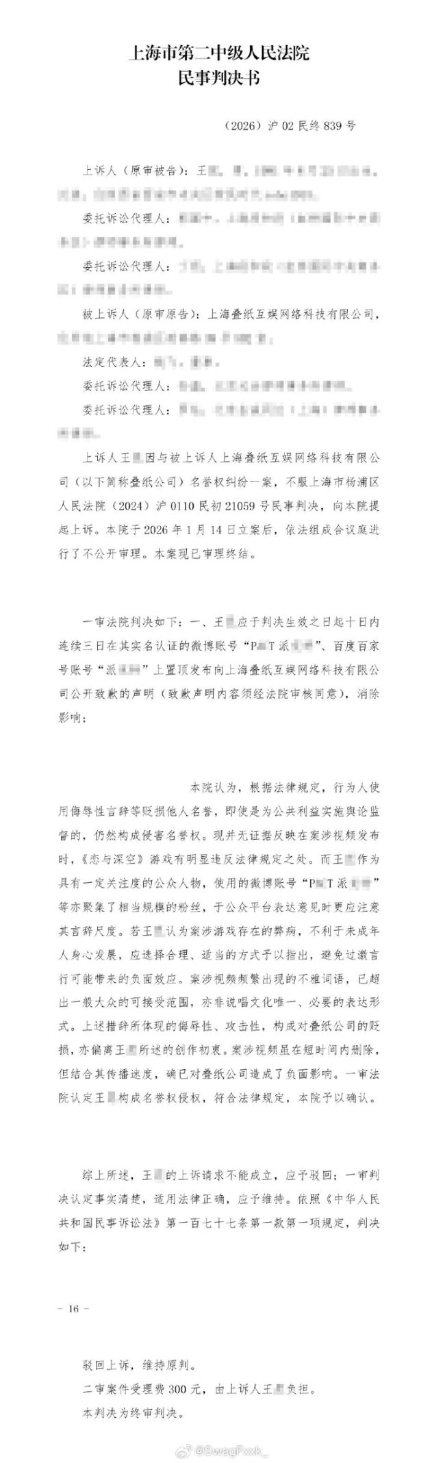 派克特没有道歉 败诉后仍拒公开致歉