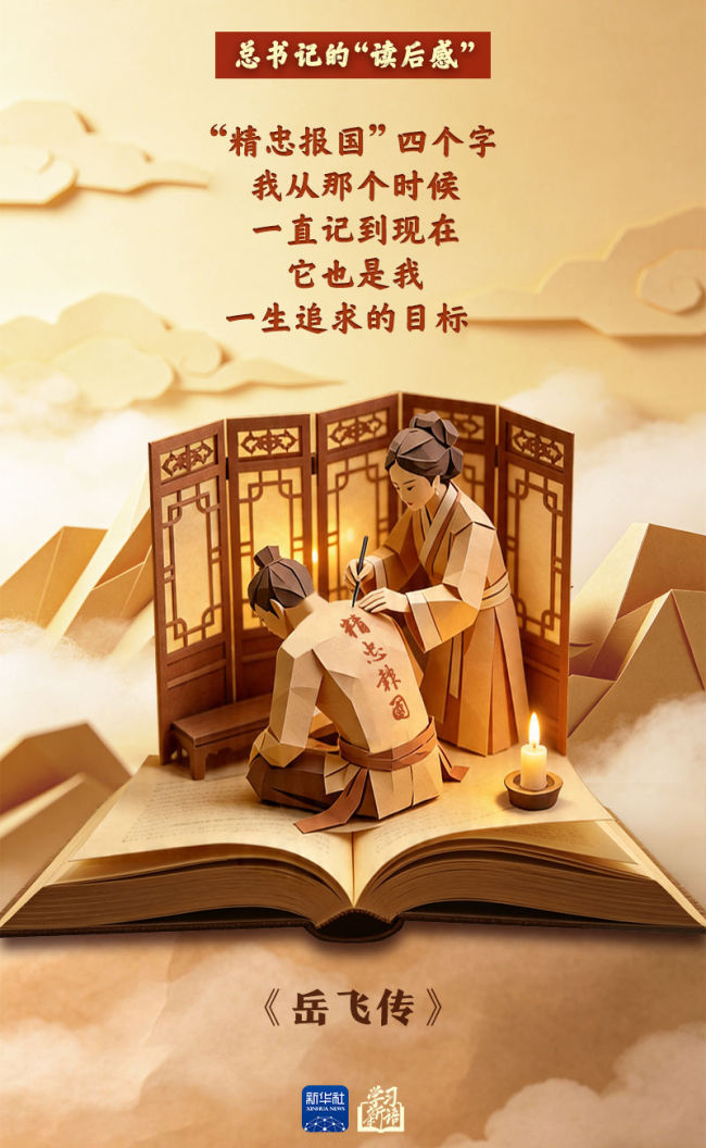 学习新语｜总书记的“读后感”