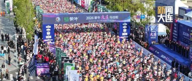 大连马拉松吸引全球3万跑者
