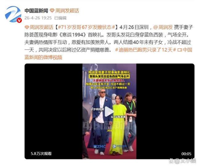 周润发携妻子现身电影首映礼