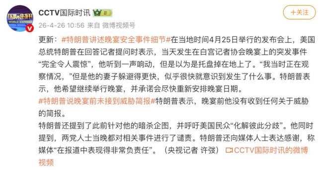 特朗普公布枪手强闯安检录像 提高透明度