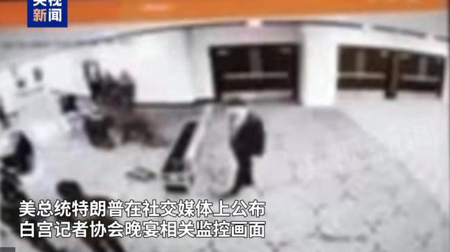 特朗普发布嫌疑人照片和一段监控录像 提高透明度