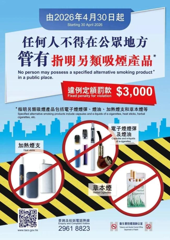 香港迎最严禁烟令 罚款3000港元起 公共场所禁携电子烟