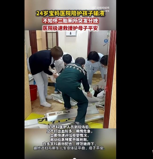 宝妈陪孩子输液不知怀二胎意外分娩