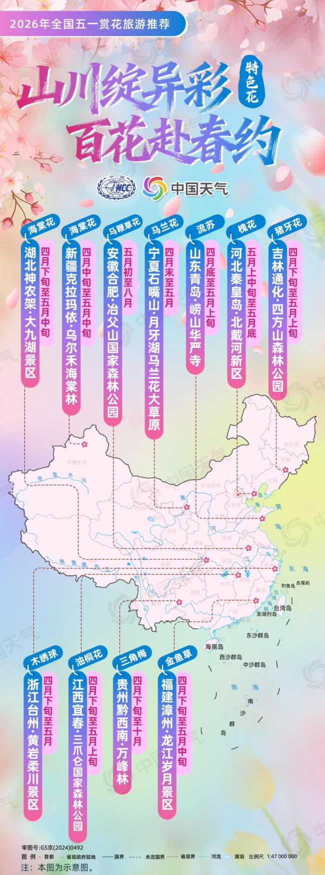全国“五一”赏花地图来了