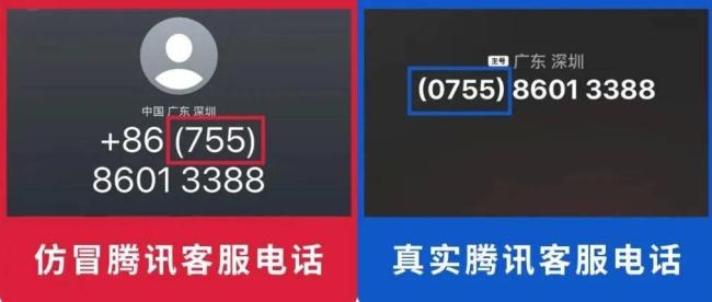 微信最新公告：立即挂断 不要回答 警惕假冒客服诈骗