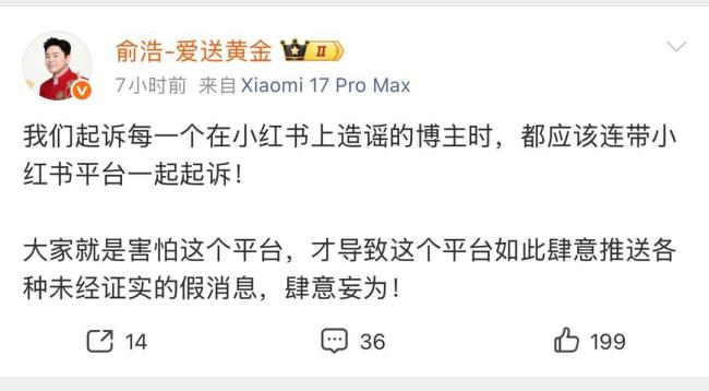 追觅CEO俞浩连发三文炮轰小红书 平台价值观受质疑