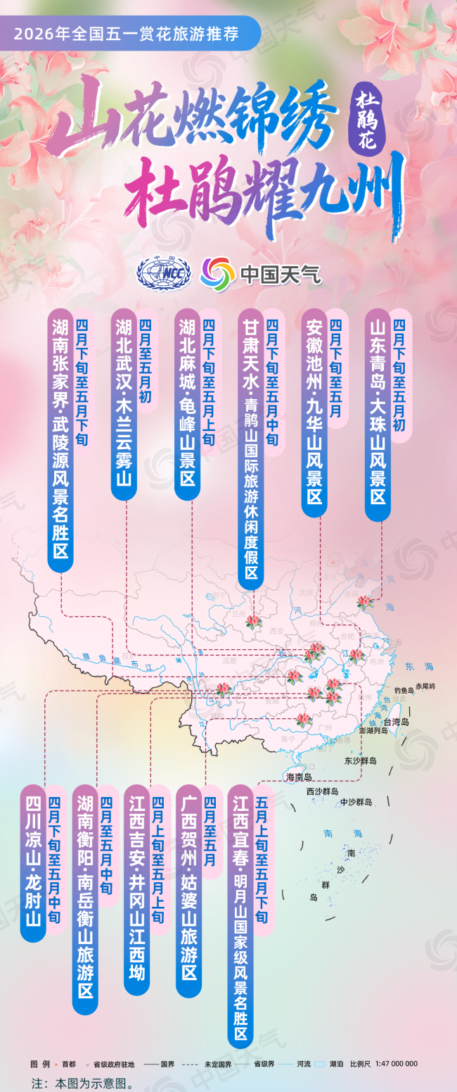 全国“五一”赏花地图来了