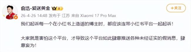 追觅俞浩怒批小红书 平台价值观引争议