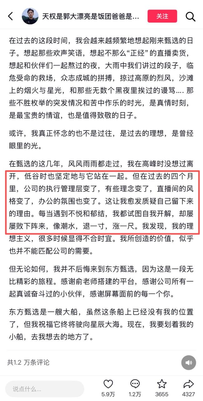 东方甄选主播集体离职 管理变革引发出走