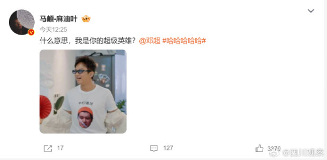 马頔回应邓超穿“爷们儿要脸”衣服