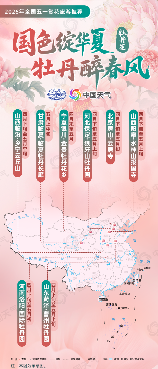 全国“五一”赏花地图来了