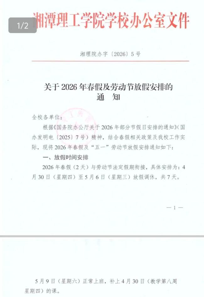 春假五一连休 有高校最多休9天 多所高校启动春假