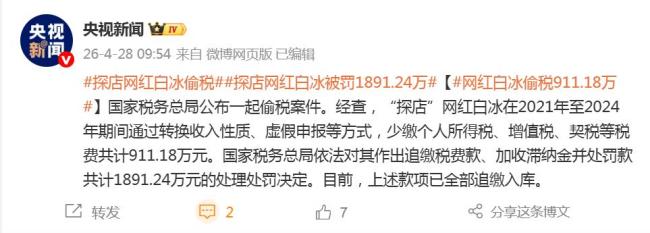 网红白冰偷税被罚超千万