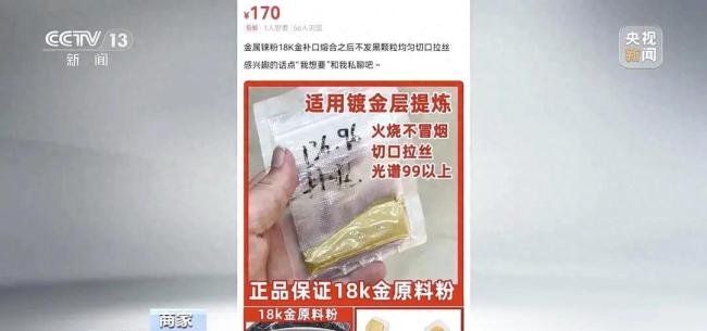小心“假黄金”！全国多家金店被骗