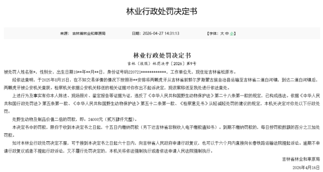 男子花5万买虎牙被罚50万 知法犯法受重罚