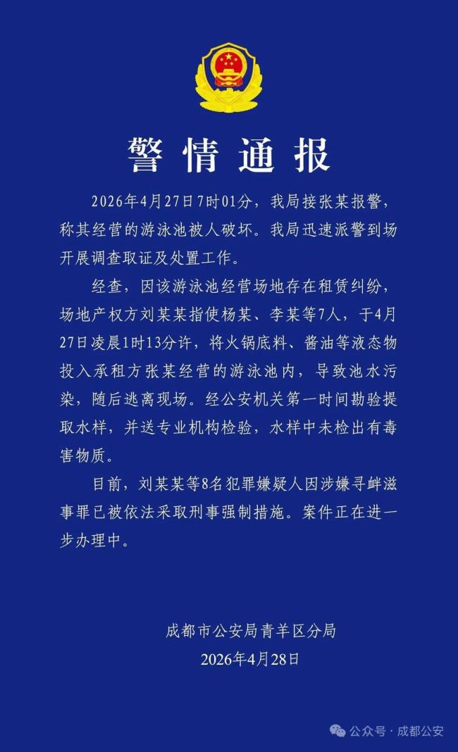 有人凌晨朝泳池投掷火锅底料 租赁纠纷引发投掷事件