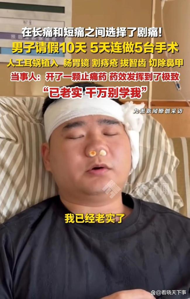 男子5天连做5台手术 身体极限挑战