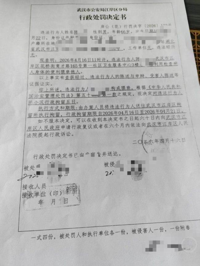 返聘医生猥亵患者被行拘