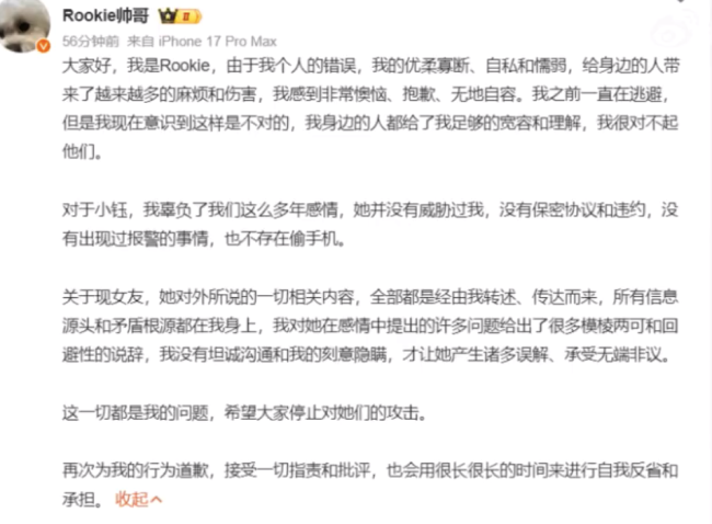 小钰称希望闹剧到此结束 Rookie否认偷手机写保密协议情况