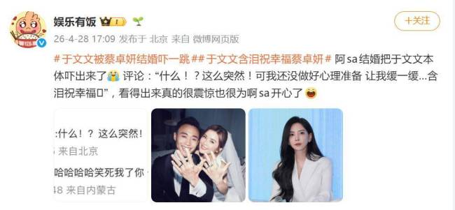 于文文被蔡卓妍结婚吓一跳 追星族本能反应