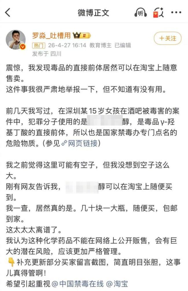 多个电商平台已下架毒品前体 律师解读毒品前体在网上售卖