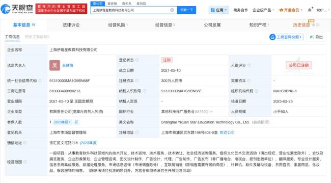 伊能静名下公司已注销 本名吴静怡引发网友惊讶