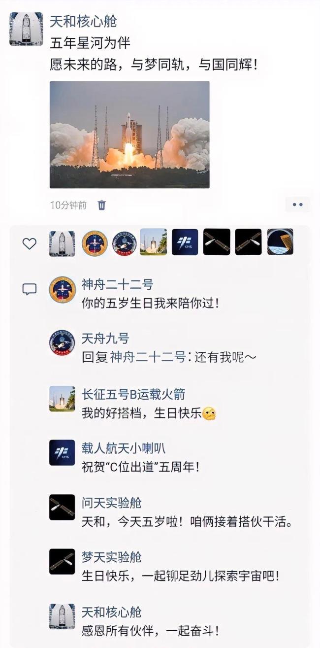 天和核心舱在轨稳定运行五周年