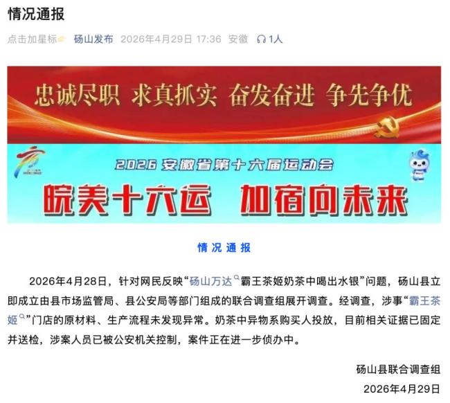 官方:霸王茶姬异物系购买人投放