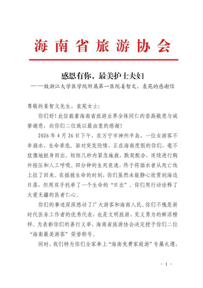海边救人护士夫妇全家可免费游海南 最美游客获殊荣