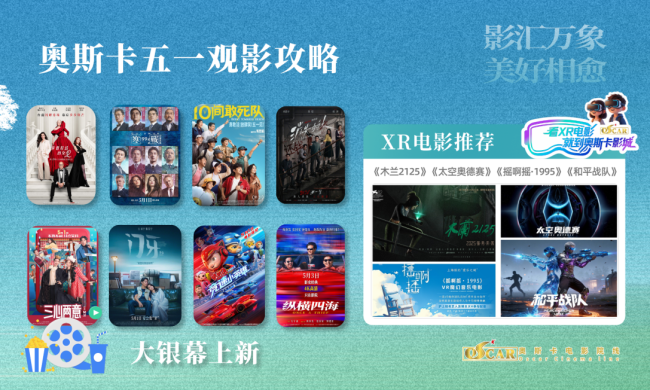 近20部新片角逐五一档