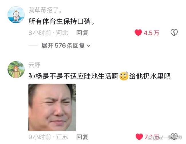 孙杨 再见爱人 综艺矛盾频出