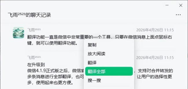 微信从聊天工具变成了工作软件 桌面端功能全面升级