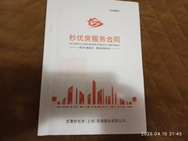 老人卖房被中介擅自降价119万 中介乱象频出