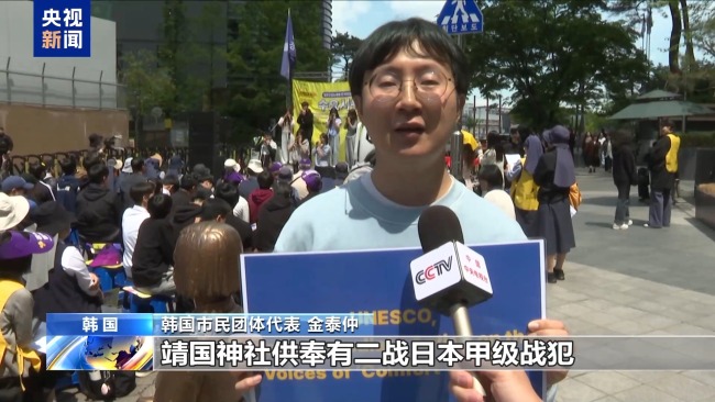 韩国市民团体集会呼吁日本正视历史并道歉赔偿