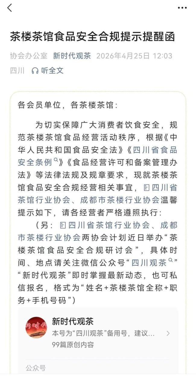 成都约400家茶楼被举报 职业打假人批量索赔引发关注