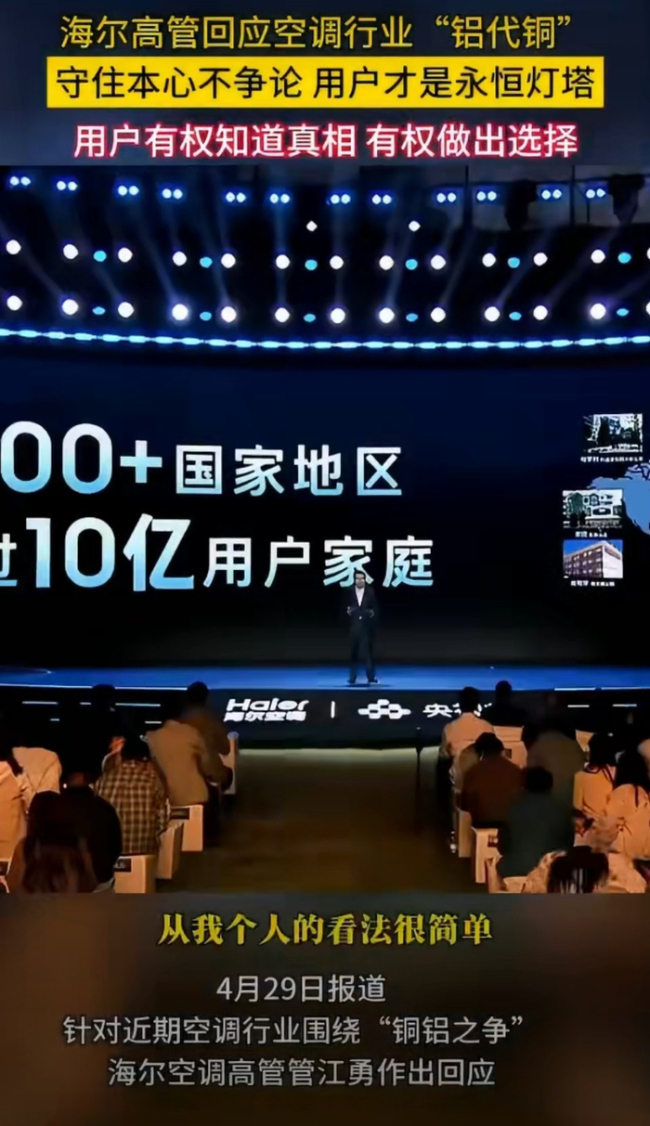 继董明珠后海尔高管首谈铝代铜问题