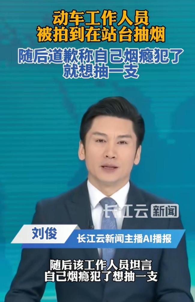 在站台抽烟动车工作人员道歉 舆论风向倒戈引发热议