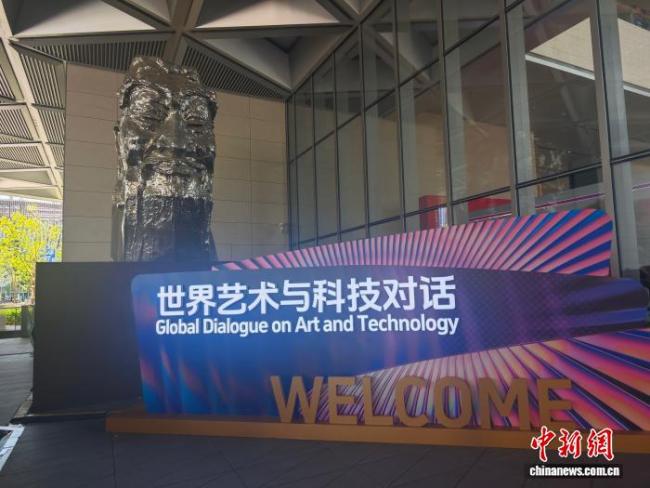 世界艺术与科技对话 共探融合创新