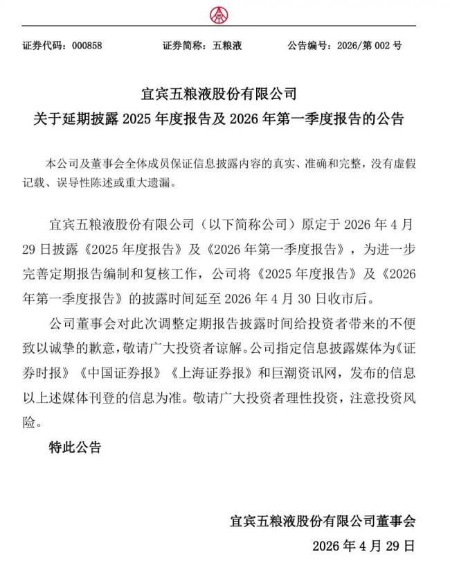 白酒财报变天：茅台放慢五粮液承压 治理经营双重考验