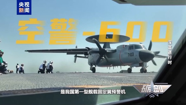 人民海军成功配齐“航母五件套” 核心舰载机体系建成