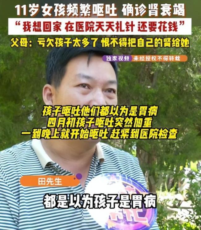 11岁女孩频繁呕吐没想到确诊肾衰竭 误判胃病酿成悲剧
