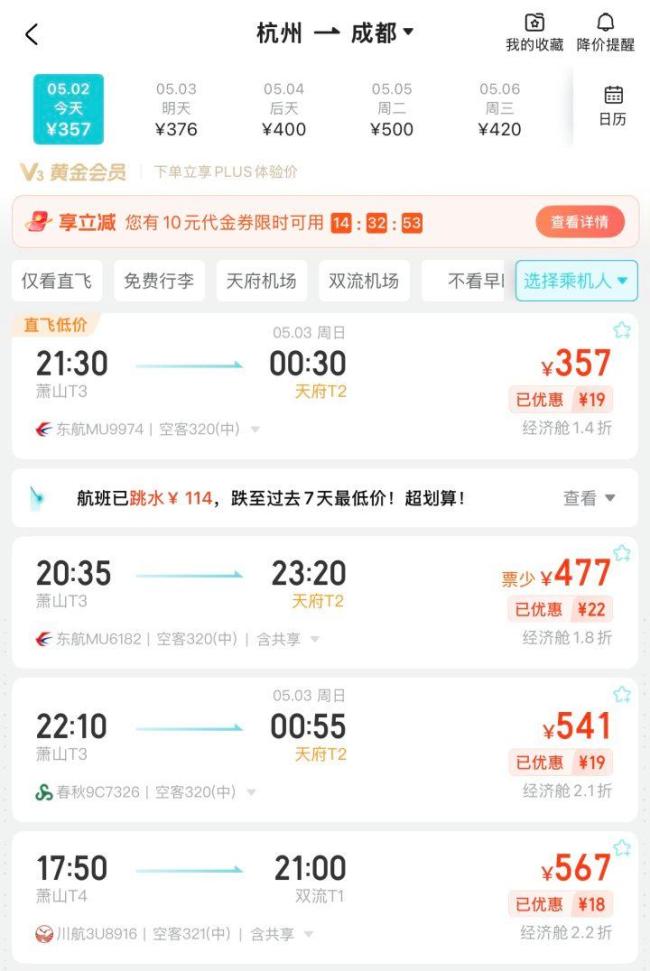 一批精明的“捡漏”客正计划出门 错峰出行正当时