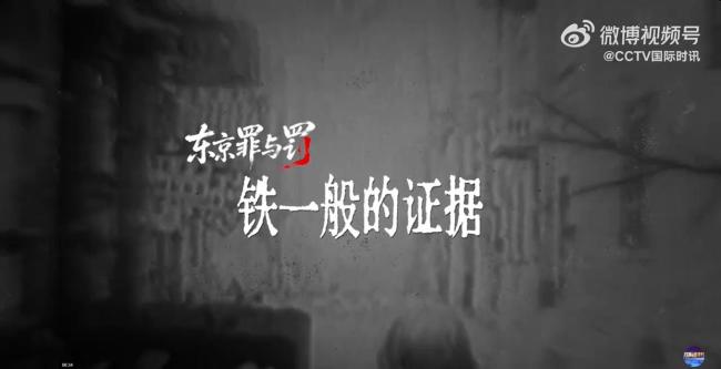 日本战犯竟称侵华是为了管教兄弟 铁证驳斥无耻言论
