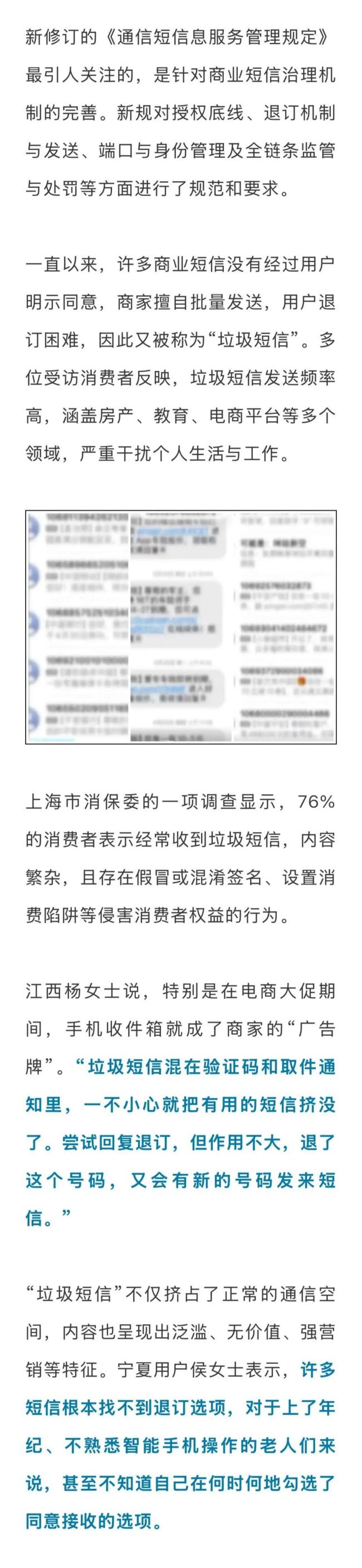 5月起这类短信不能随便发了