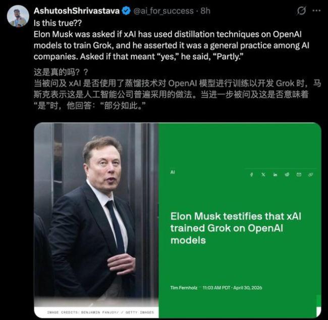 马斯克承认Grok模型蒸馏了ChatGPT AI行业大瓜揭晓