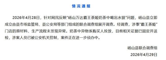 霸王茶姬水银事件当事人：奶茶男友购买 舆情再掀波澜